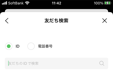 LINE は18歳未満はできない理由イメージ画像 iphone版