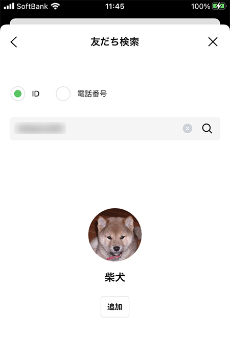 LINE IDをつかった友だち検索 iphone版