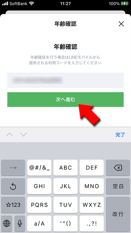 LINE LINEモバイル利用コード入力画面 iphone版