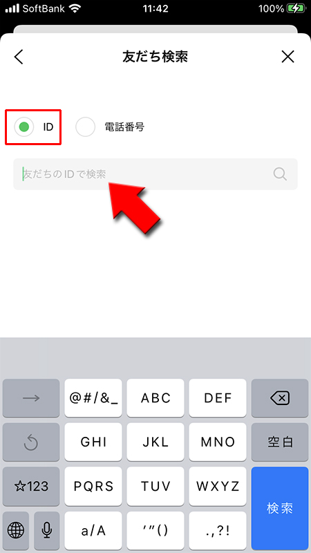 LINE IDを入力して検索する iphone版