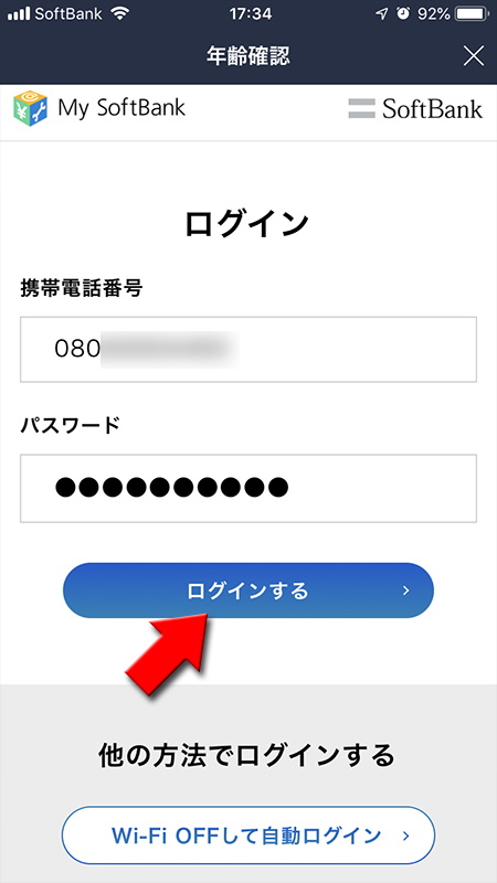 LINE mysoftbank入力画面 iphone版