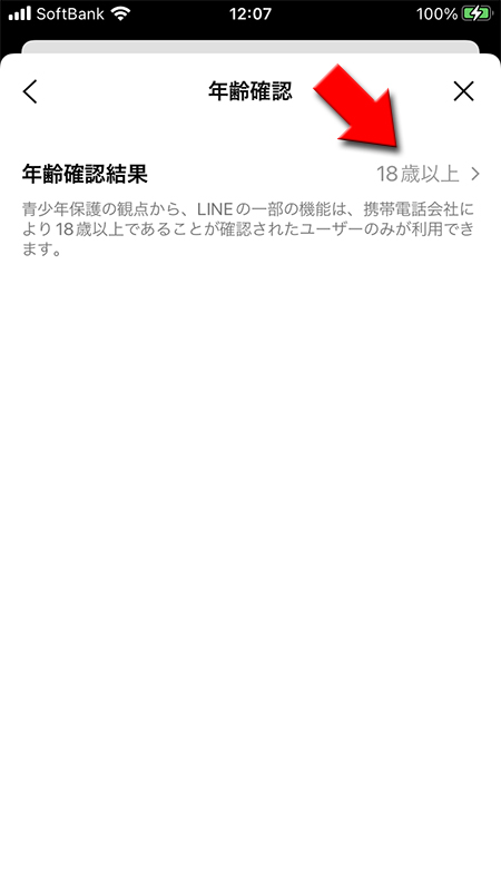 LINE ID検索が可の画面 iphone版