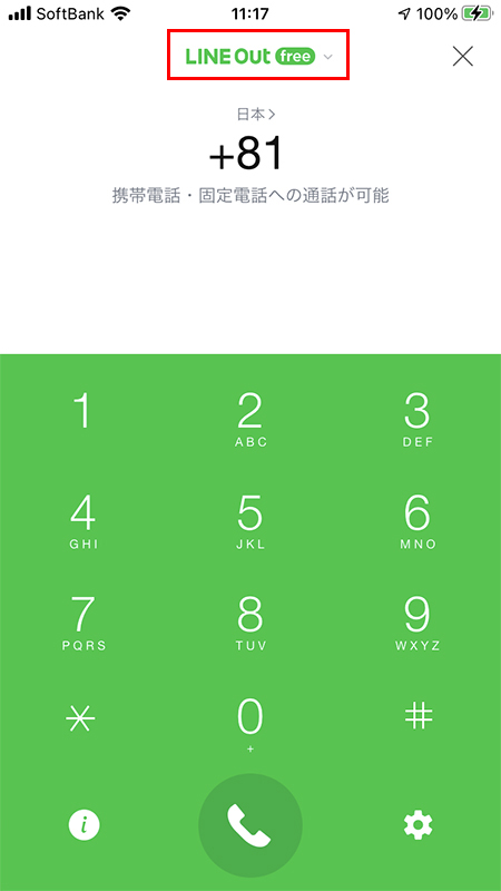 LINE LINE Out Freeのキーパッド iphone版