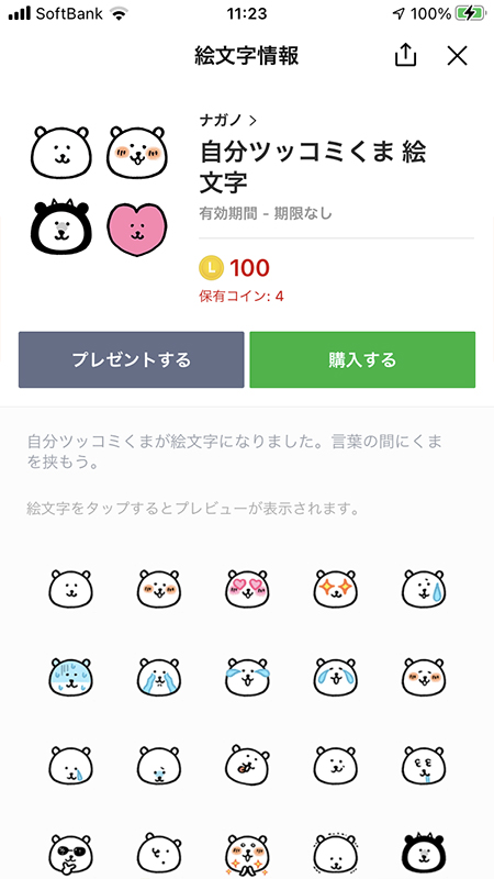 LINE デフォルトスタンプショップ絵文字詳細 iphone版