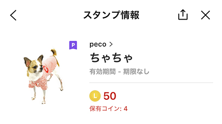 LINE コイン使われている箇所 iphone版