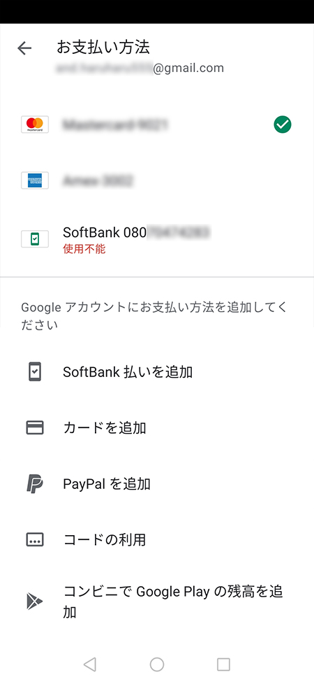 Google Play決済方法一覧 Android版