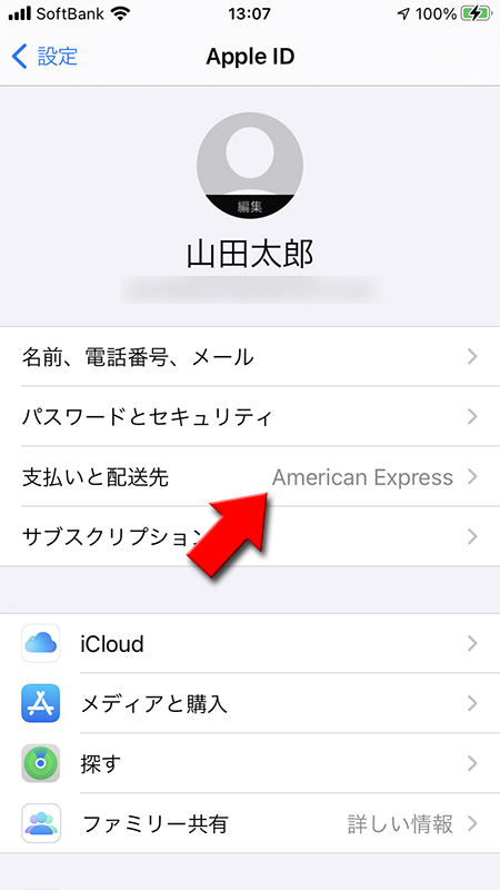 アカウントから支払い方法を選択 iphone版