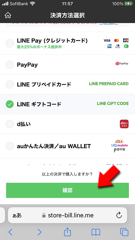 LINE ストアでプリペイドカードを選択 iphone版