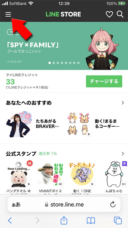 LINE ストアで左上のメニューを選択 iphone版