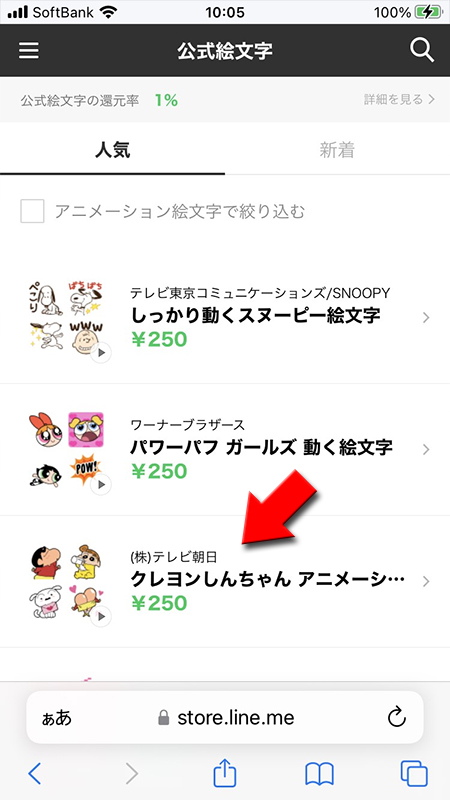 LINE ストア公式絵文字一覧 iphone版