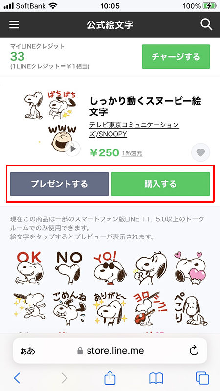 LINE ストア公式絵文字詳細 iphone版