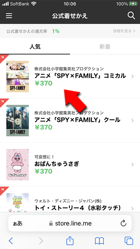 LINE ストア公式着せかえ一覧 iphone版
