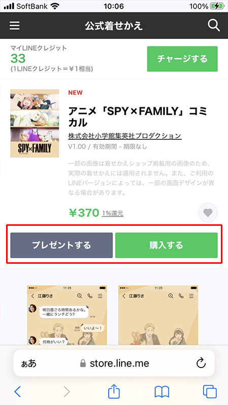 LINE ストア公式着せかえ詳細 iphone版