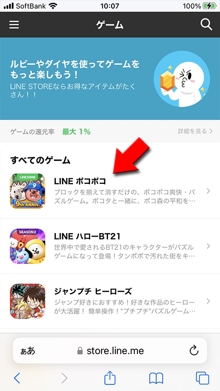 LINE ストアゲーム一覧 iphone版