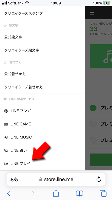 LINE ストアメニューからLINE プレイを選択 iphone版
