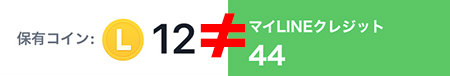 LINE コインとクレジット iphone版