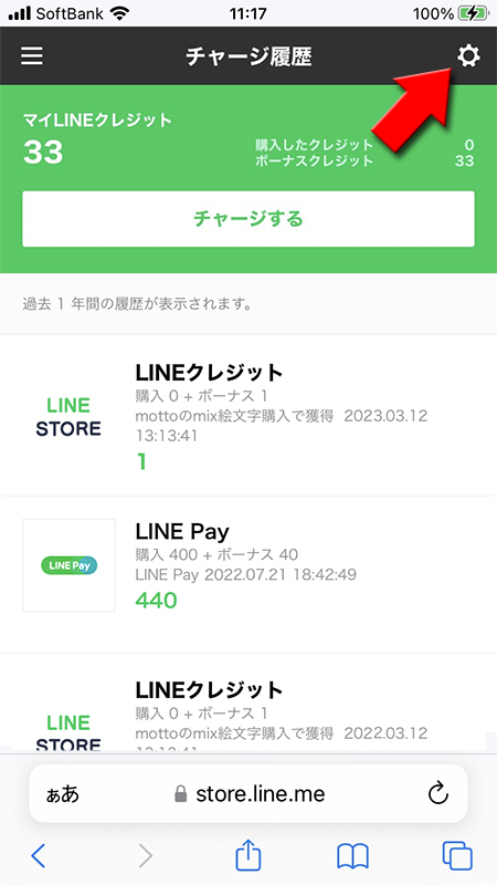 LINE ストアのチャージ履歴がギアマークを選択 iphone版