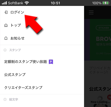 LINE ストアログインを選択 iphone版