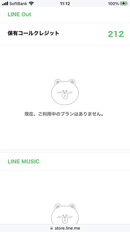 LINE ストアプラン管理2 iphone版