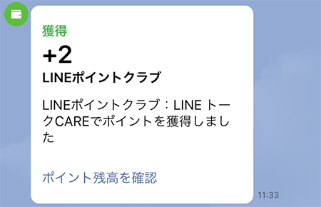 LINE ウォレットからのポイント付与通知 iphone版