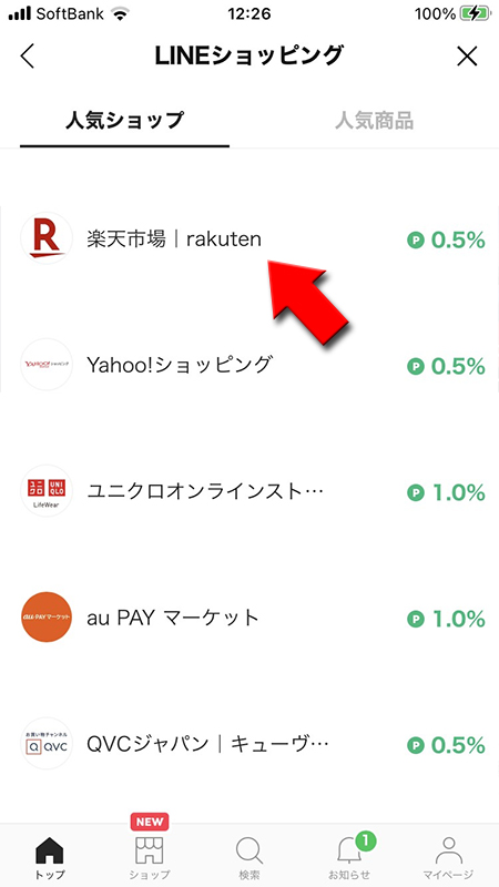 LINE 人気ショップ一覧から楽天一番を選ぶ iphone版