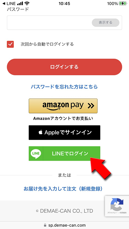 LINE 出前館からLINEでログイン iphone版
