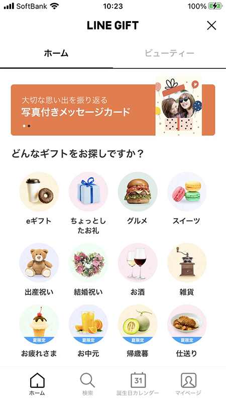 LINE GIFT一覧 iphone版