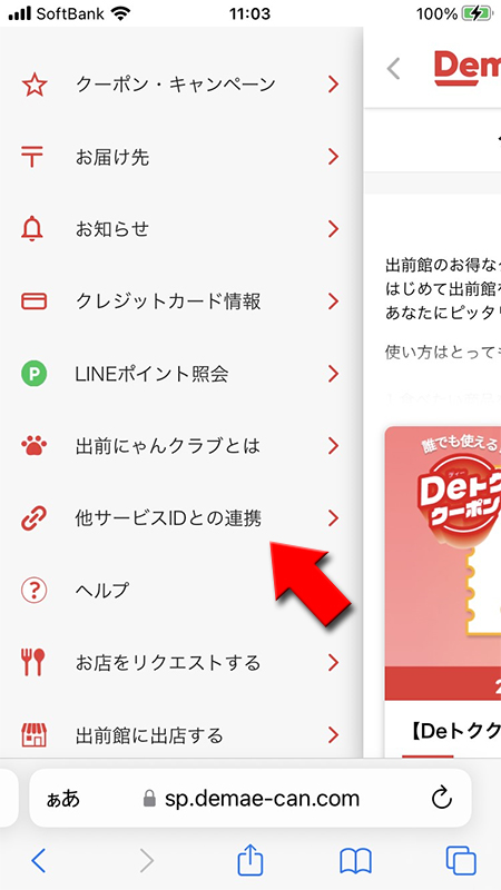 LINE 他サービスIDとの連携を選択 iphone版