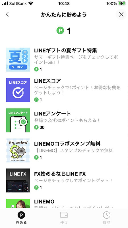 LINE ポイント獲得案件「かんたんに貯めよう」iphone版