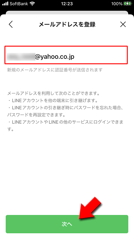 LINE メールアドレスを入力して次へを押す iphone版