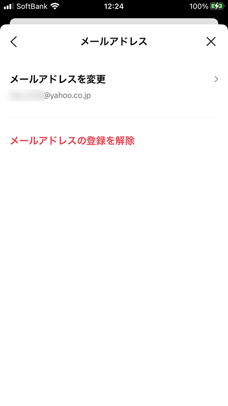 LINE メールアドレス確認画面 iphone版