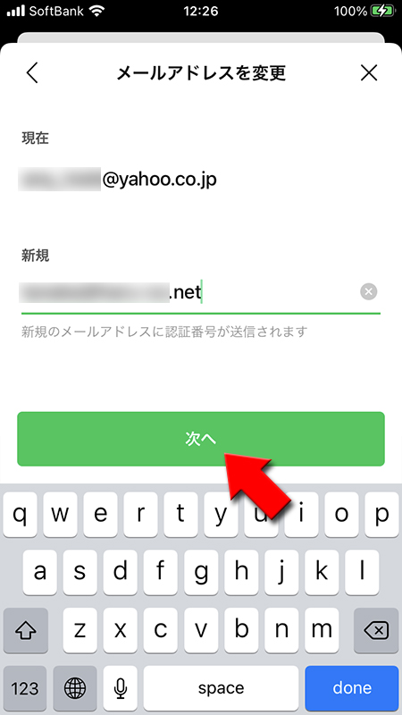 LINE メールアドレス変更入力完了後に次へを押す iphone版