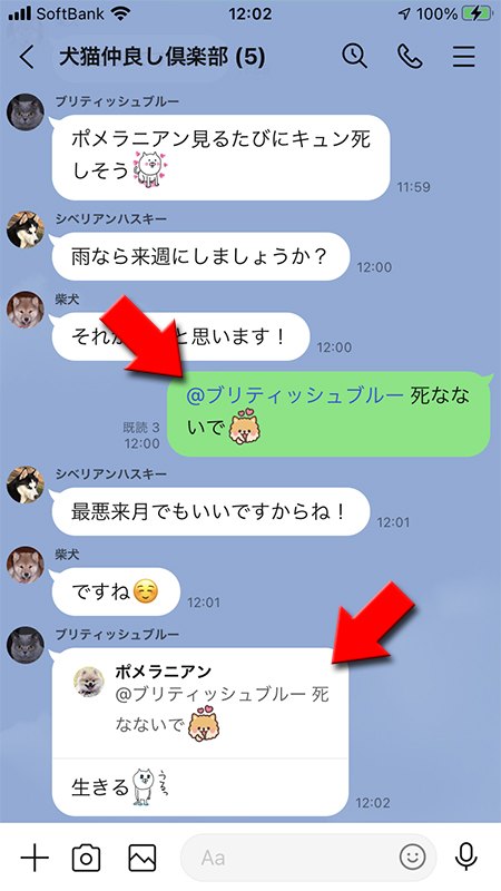 LINE グループトークでメンションやリプライを使う iphone版