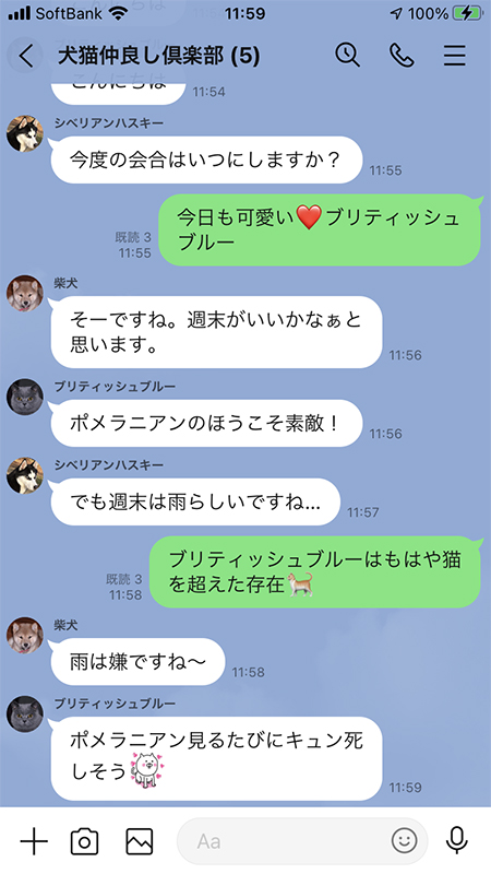 LINE グループトークの個人的会話 iphone版