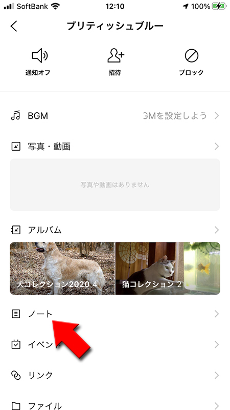 LINE トークルームノートを選択 iphone版