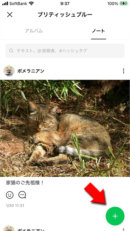 LINE ノート投稿ボタンを選択 iphone版