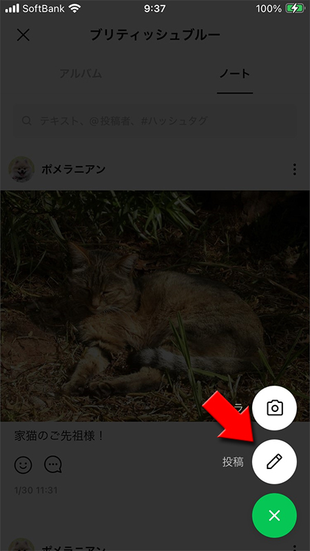 LINE ノート投稿を選択 iphone版