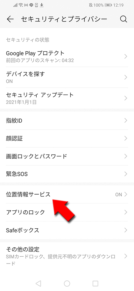 LINE スマホ端末の位置情報設定 Android版