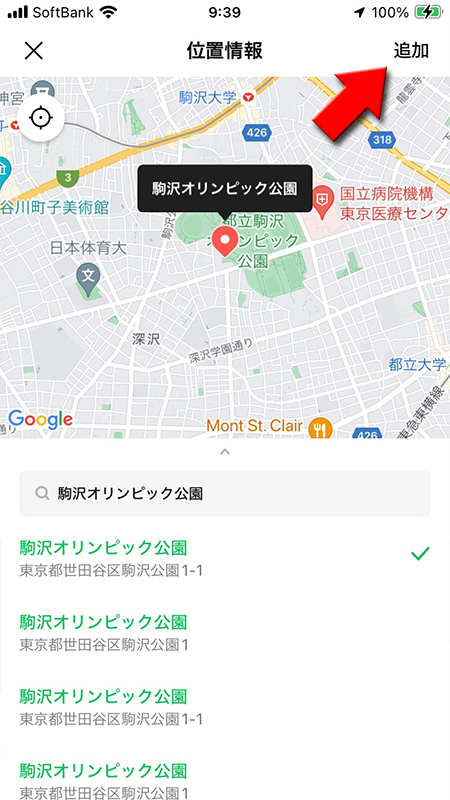 LINE 位置情報を選択して追加を押す iphone版