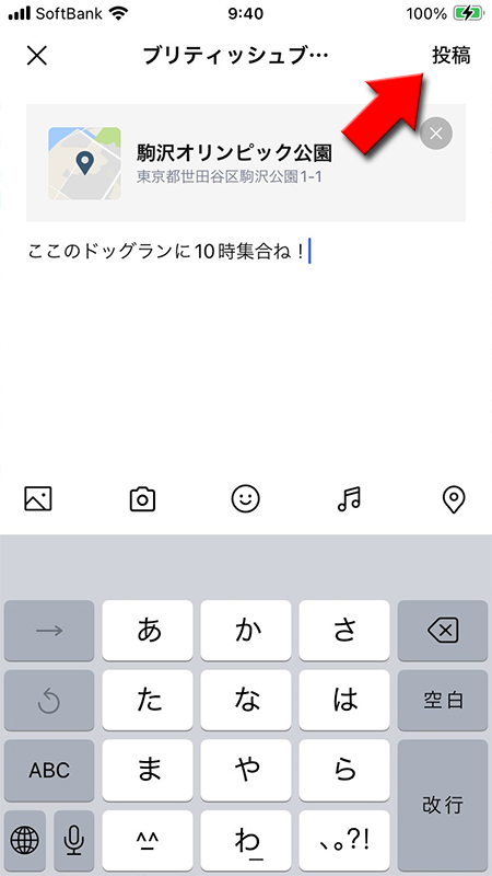 LINE ノートに投稿するiphone版