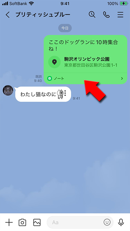 LINE トークルームにノートが反映 iphone版