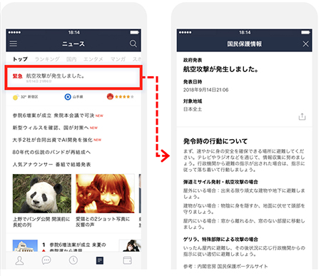 LINE 緊急時の災害情報1 iphone版
