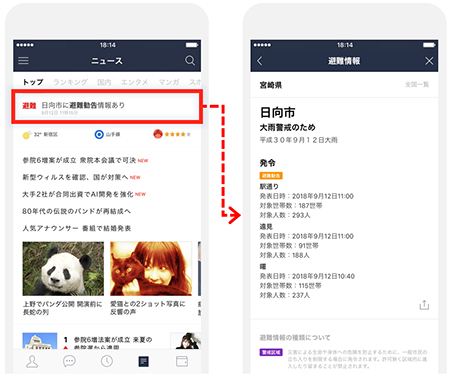 LINE 緊急時の災害情報2 iphone版