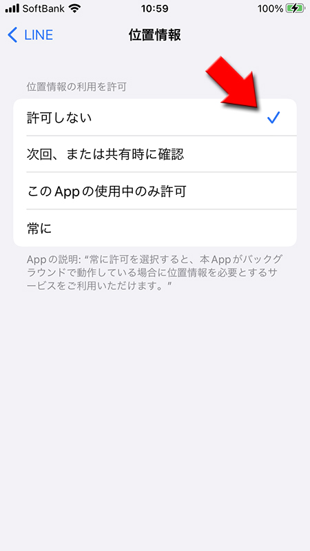LINE 位置情報の無しを選択 iphone版