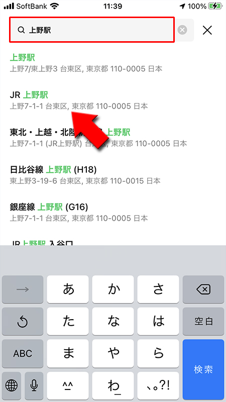 LINE 指定したい場所の最寄り駅を検索して移動 iphone版