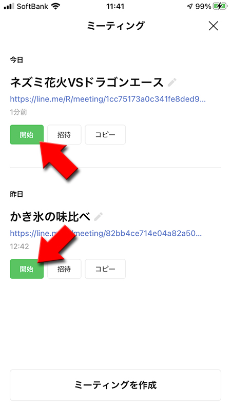 LINE ミーティングの開始を選択 iphone版