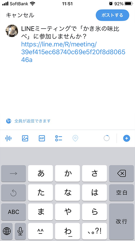 LINE ミーティング ツイッターを使って宣伝 iphone版
