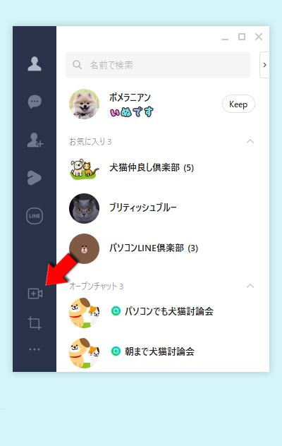 LINE トークからミーティングを選択 pc版