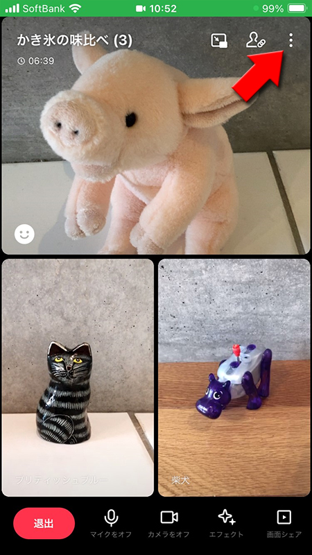 LINE ミーティングのビデオ通話中から通話設定を選択 iphone版