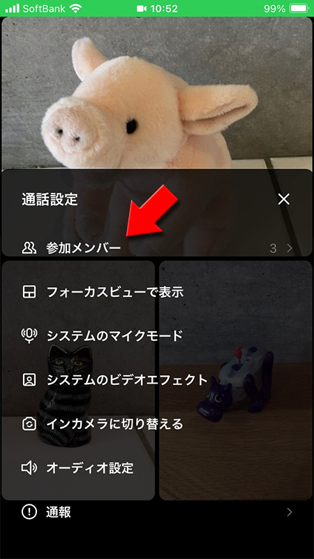 LINE 通話設定から参加メンバーを選択 iphone版
